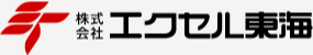 エクセル東海