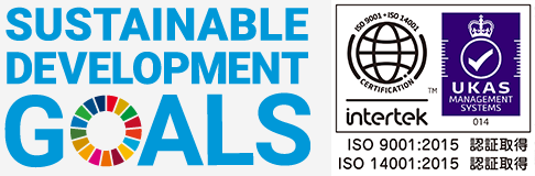 ISO9001:2015 認証取得 ISO14001:2015 認証取得